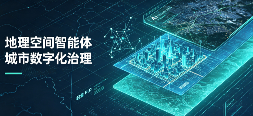 开平市地理 AI 智能体 Geo 优化落地城市全域治理，多维空间驱动精细化管理