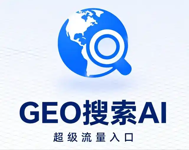 开平市做GEO精准推广，才是本地获客的长效流量底牌