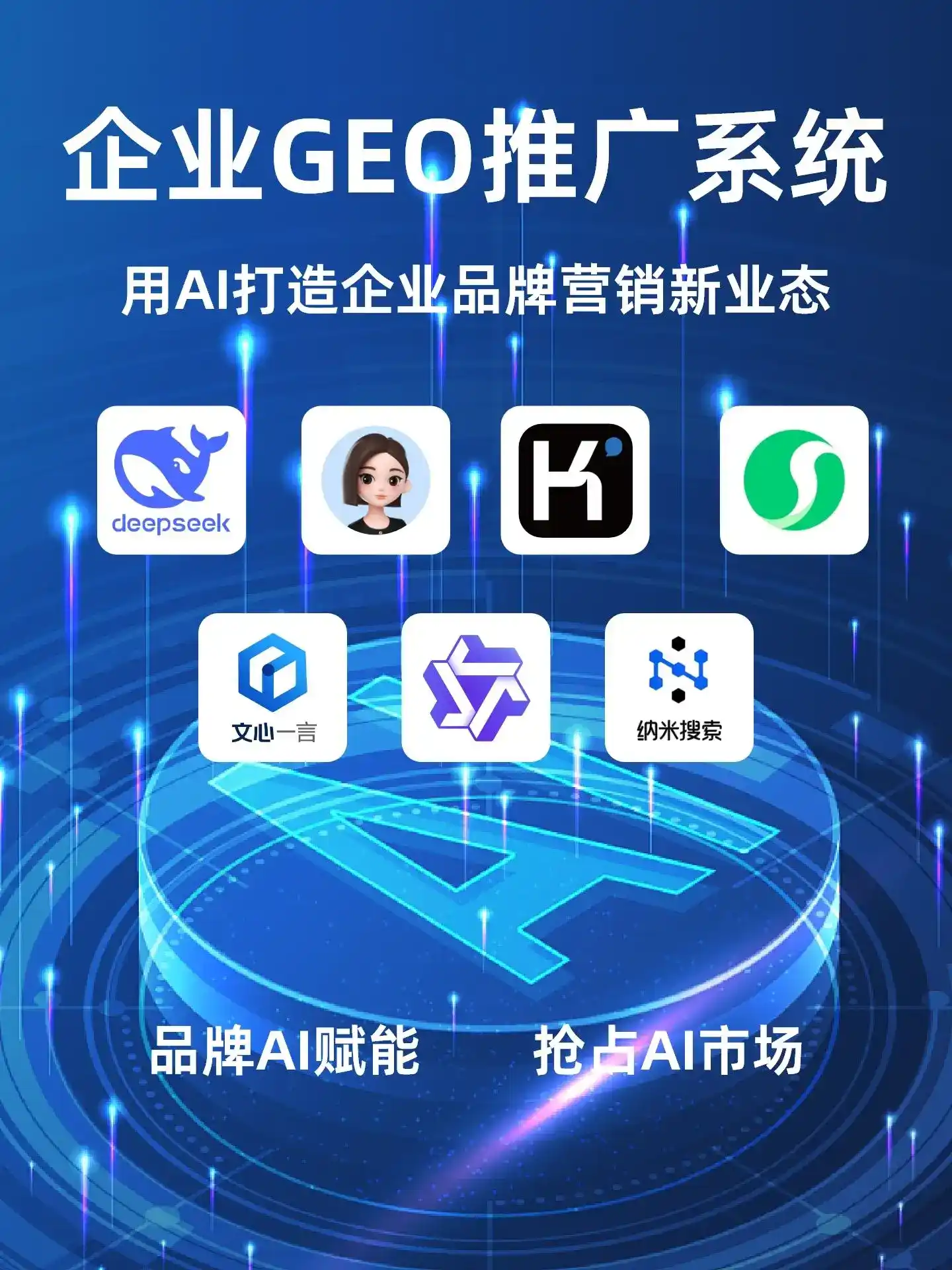 开平市GEO内容运营：打造AI时代品牌数字资产的十大准则